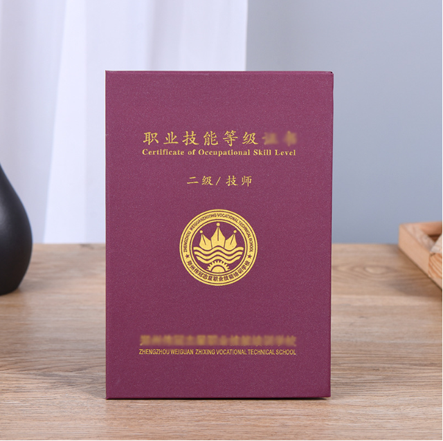 二级技师等级证书制作